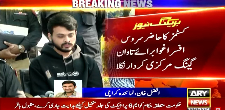 کسٹمز کا حاضر سروس افسراغوا برائے تاوان گینگ کا مرکزی کردار نکلا