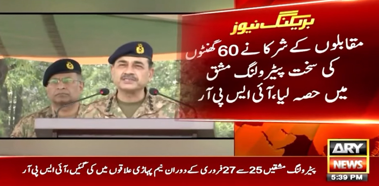 آرمی ٹیم اسپرٹ مشقیں فوج کے کردار، عزم اور قابلیت کا خاصا ہیں، آرمی چیف