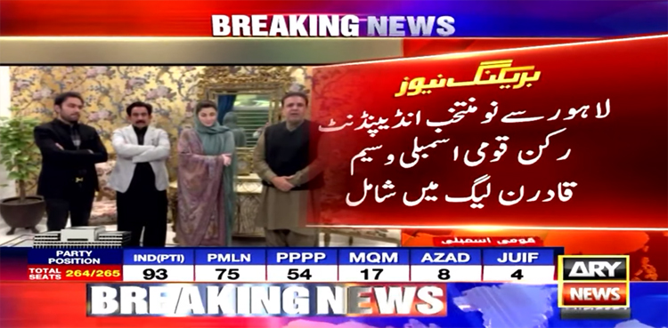 لاہور سے نو منتخب پی ٹی آئی حمایت یافتہ رکن قومی اسمبلی (ن) لیگ میں شامل