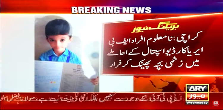 کراچی: نامعلوم افراد شدید زخمی بچے کو اسپتال کے احاطے میں پھینک کر فرار