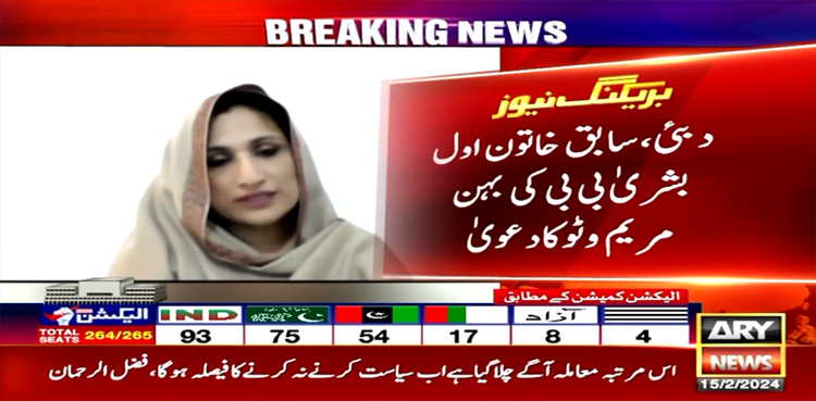 بشریٰ کو 6 روز پہلے کھانے میں کچھ دیا گیا جس سے طبیعت خراب ہوگئی، بہن مریم وٹو