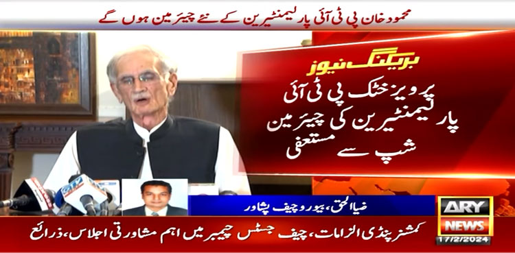 پرویز خٹک پی ٹی آئی پارلیمنٹیرینز کی چیئرمین شپ سے مستعفی