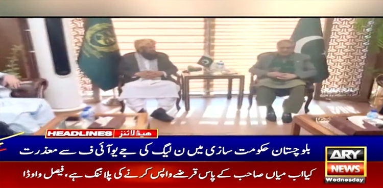 بلوچستان میں حکومت سازی، (ن) لیگ نے جے یو آئی (ف) سے معذرت کر لی