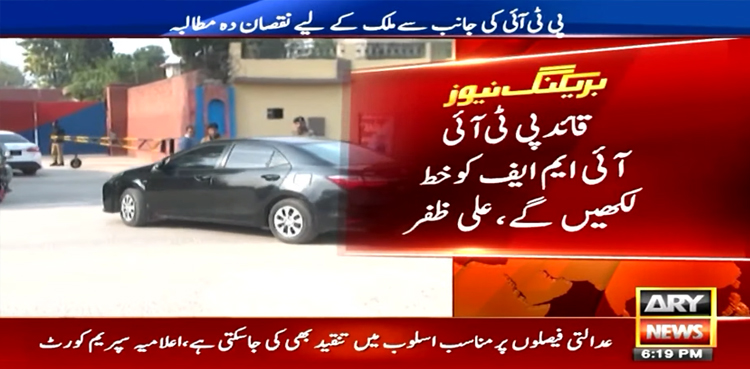پی ٹی آئی کا بانی پارٹی کی طرف سے آئی ایم ایف کو خط لکھنے کا فیصلہ