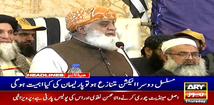 پی ٹی آئی بتائے پہلے بھی اسی مینڈیٹ سے حکومت بنائی لیکن اب کیوں نہیں بنائی؟ فضل الرحمان