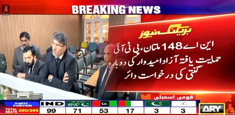 NA 148 ملتان : پی ٹی آئی حمایت یافتہ آزاد امیدوار کی دوبارہ گنتی کی درخواست دائر