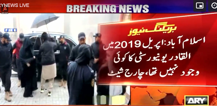 190 ملین پاؤنڈ ریفرنس: بانی پی ٹی آئی اور بشریٰ بی بی کیخلاف فرد جرم کی چارج شیٹ سامنے آگئی