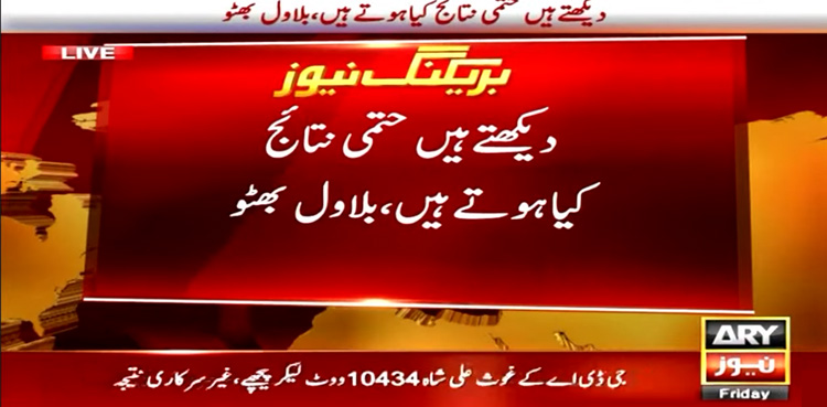 الیکشن 2024: نتائج غیرمعمولی سست رفتاری سے آنے پر بلاول بھٹو کا تشویش کا اظہار