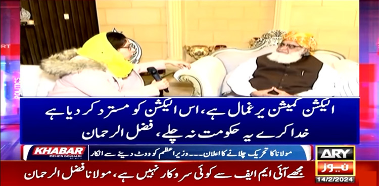 خدا کرے یہ حکومت اور پارلیمان نہ چلے، مولانا فضل الرحمان