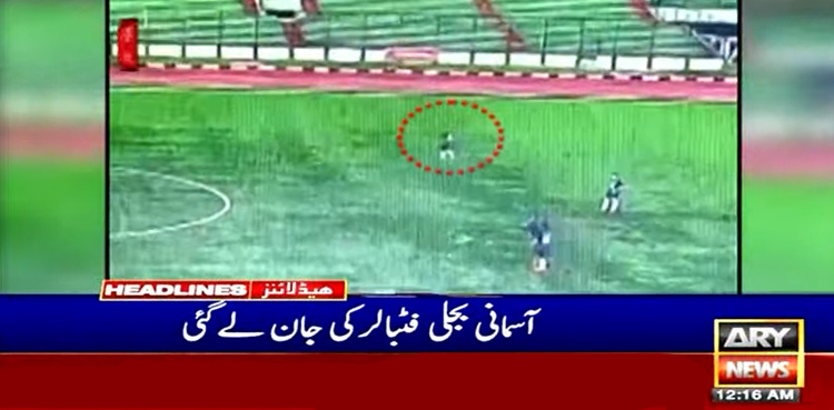 فٹبال میچ کے دوران آسمانی بجلی گرنے سے کھلاڑی ہلاک