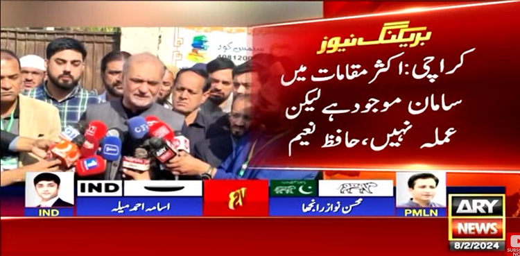 موبائل سروس بند کرکے 25 کروڑ عوام سے زیادتی کی گئی، حافظ نعیم