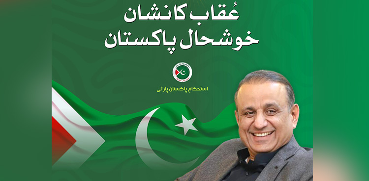 پنجاب اسمبلی کے 4 آزاد اراکین نے آئی پی پی میں شمولیت اختیار کرلی