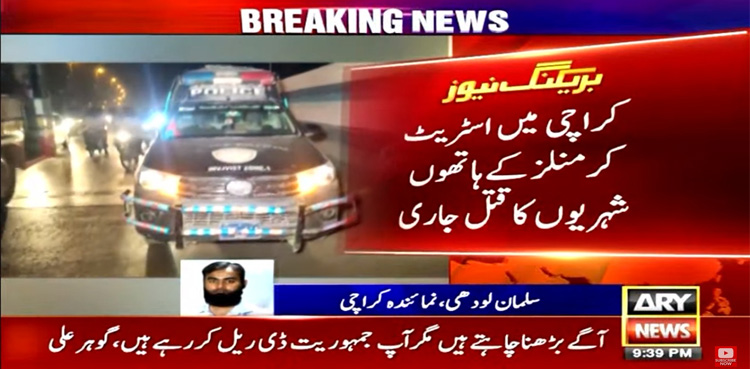 ڈاکوؤں کی فائرنگ سے 2 سالہ بچی اور شہری جاں بحق