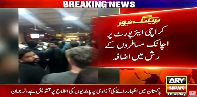 کراچی: ایئرپورٹ ٹرمینل بلڈنگ کے باہر مسافروں کا شدید رش