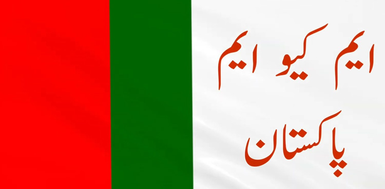 الیکشن 2024 پاکستان: متحدہ قومی موومنٹ پاکستان کے انتخابی منشور کے اہم نکات