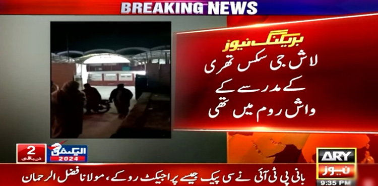 اسلام آباد میں مدرسے سے بچے کی لاش برآمد
