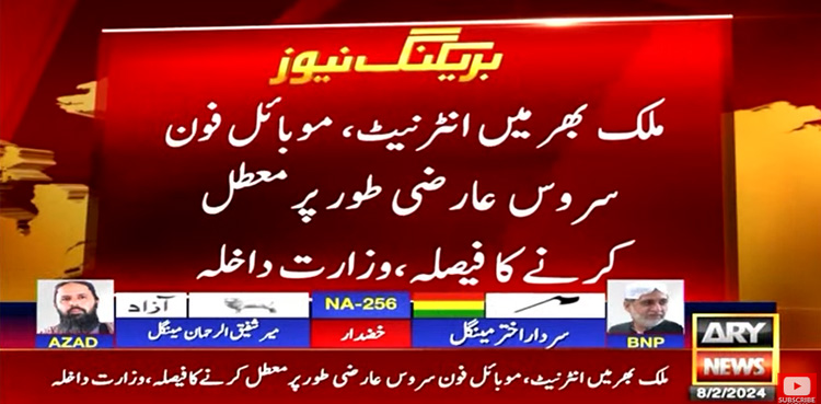 ملک بھر میں انٹرنیٹ، موبائل فون سروس عارضی طور پر معطل کرنے کا فیصلہ
