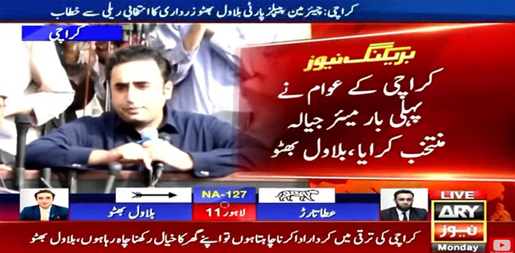 کراچی میں نفرت اور تقسیم کی سیاست کی اجازت نہیں دینگے، بلاول بھٹو