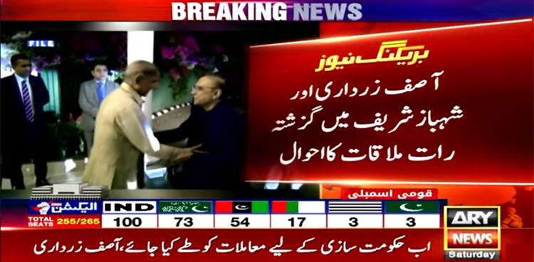 پی پی نے بےجا تنقید کی، شہباز کا شکوہ! وہ الیکشن کا حصہ تھا، زرداری کا جواب