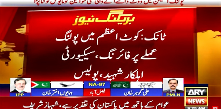 ٹانک میں پولنگ عملے پر فائرنگ، سیکیورٹی اہلکار شہید