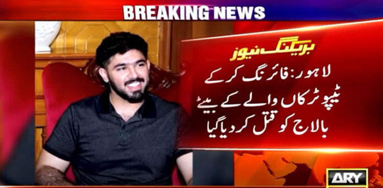 شادی کی تقریب میں فائرنگ، ٹیپو ٹرکاں والے کا بیٹا امیر بالاج قتل