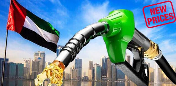 متحدہ عرب امارات میں پیٹرولیم مصنوعات کی نئی قیمتوں کا اعلان