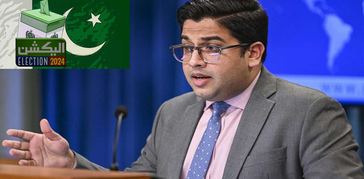لاکھوں پاکستانی ووٹ ڈالنے نکلے، ہماری دلچسپی جمہوری عمل میں ہے، امریکا
