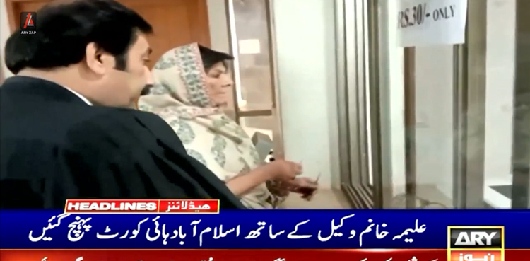 علیمہ خان نے ایف آئی اے نوٹسز کو ہائی کورٹ میں چیلنج کر دیا