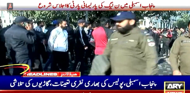 افتتاحی اجلاس : پنجاب اسمبلی کے باہر پولیس  کی بھاری نفری تعینات، قیدیوں کی وین بھی پہنچادی گئی
