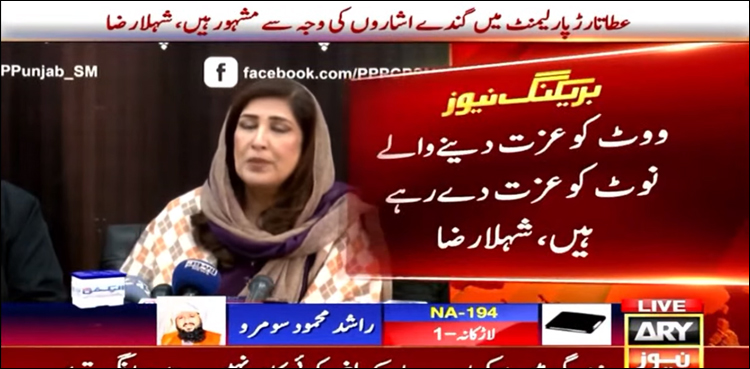 پیپلز پارٹی کا این اے 127 میں انتخابی دفتر پر حملے کی ایف آئی آر کا مطالبہ