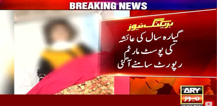 گھریلو ملازمہ عائشہ