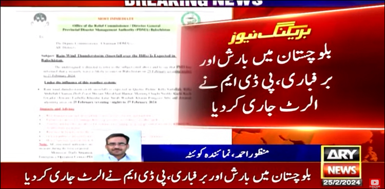 بلوچستان میں بارش اور برفباری، پی ڈی ایم اے نے الرٹ جاری کر دیا