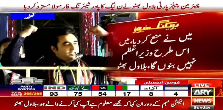 بلاول بھٹو نے ن لیگ کا پاور شیئرنگ فارمولا مسترد کردیا