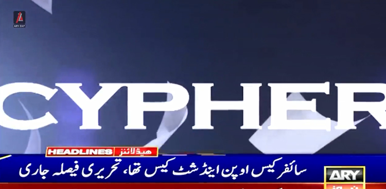 سائفر کیس اوپن اینڈشٹ کیس تھا، بانی پی ٹی آئی اور شاہ محمود قریشی نے کیس خراب کیا،  تفصیلی فیصلہ جاری