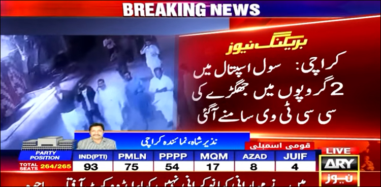 چاکیواڑہ میں کامیابی کا جشن، سول اسپتال جھگڑے کی فوٹیج سامنے آ گئی