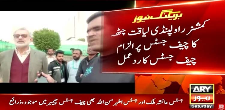 چیف جسٹس