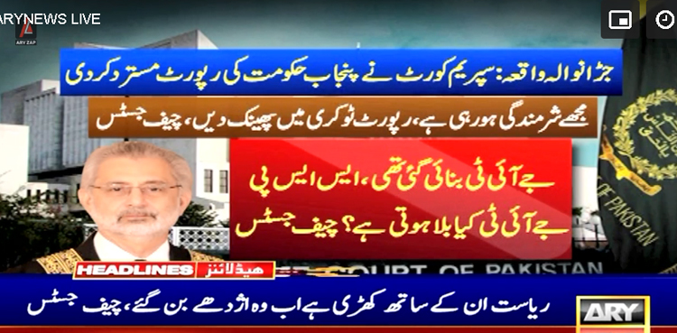 یہ وہی لوگ ہیں فیض آباد دھرنے والے، ریاست ان کے ساتھ کھڑی ہے ، اب وہ اژدھے بن گئے، چیف جسٹس