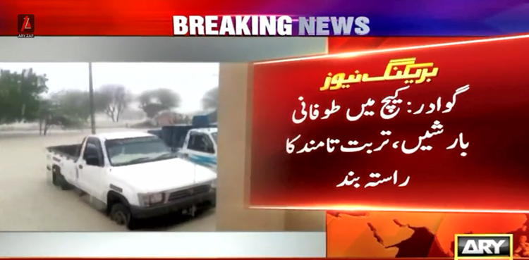 بلوچستان کے مختلف علاقوں میں طوفانی بارش نے تباہی مچا دی