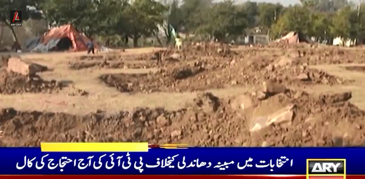 پی ٹی آئی کی احتجاج کی کال :  انتظامیہ نے نیشنل پریس کلب اسلام آباد کے باہر گرین بیلٹ کھود ڈالی