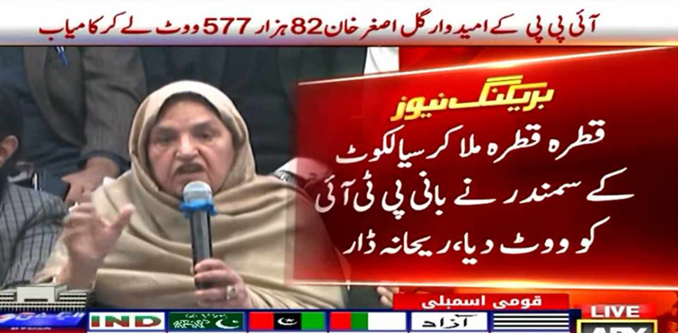 قطرہ قطرہ ملا کر سیالکوٹ کے سمندر نے بانی پی ٹی آئی کو ووٹ دیا،  ریحانہ ڈار