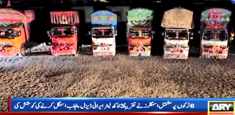 تین لاکھ لیٹر ایرانی ڈیزل پنجاب اسمگل کرنے کی کوشش ناکام