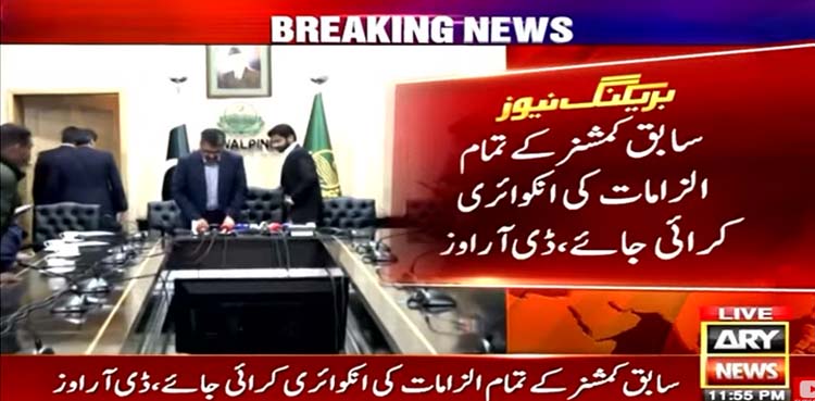 سابق کمشنر کے تمام الزامات کی انکوائری کروائی جائے، ڈی آر اوز