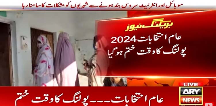 الیکشن 2024 پاکستان