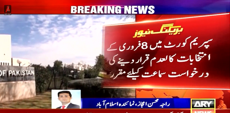 8 فروری کے انتخابات کالعدم قرار دینے کی درخواست سماعت کے لئے مقرر