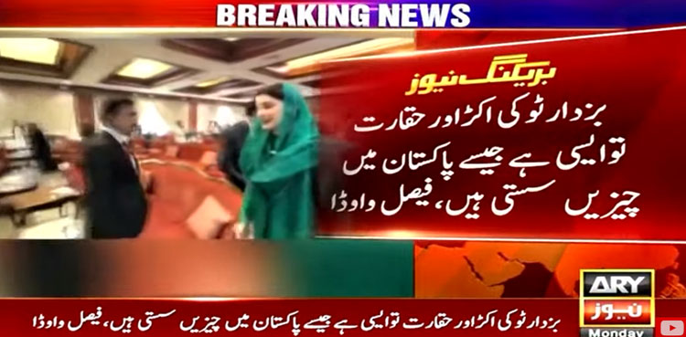 ’بزدار ٹو کی اکڑ ایسی ہے جیسے ملک میں چیزیں سستی ہیں‘