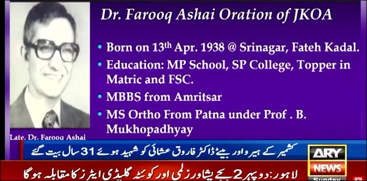 ویڈیو رپورٹ: ڈاکٹر فاروق عشائی کو بھارتی فوجیوں نے ان ہی کے اسپتال سے گولیوں کا نشانہ بنایا