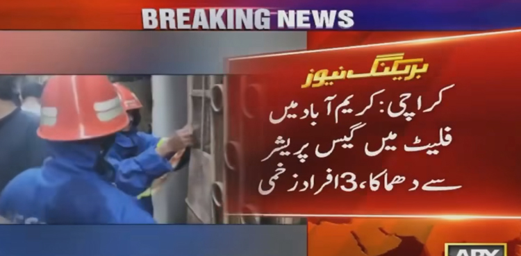 کراچی گیس دھماکا