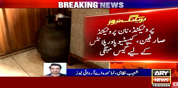 نگراں حکومت نے آئی ایم ایف کی شرط مان کر گیس مزید مہنگی کردی