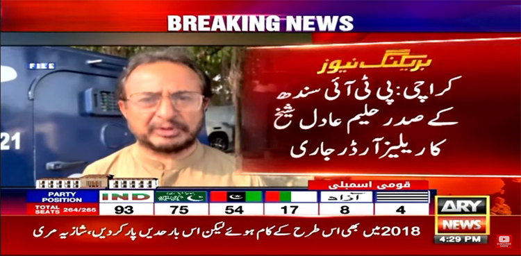 حلیم عادل شیخ کو جیل سے رہا کر دیا گیا
