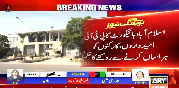 اسلام آباد ہائی کورٹ کا پی ٹی آئی کے امیدواروں اور کارکنوں کو ہراساں نہ کرنے کا حکم